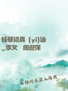 妖孽修真醫(yī)仙